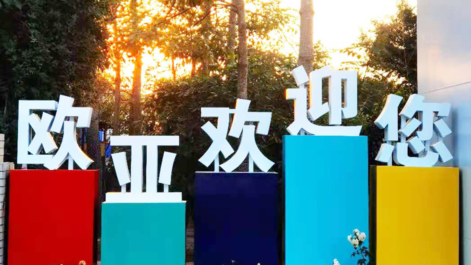 304am永利集团接待您